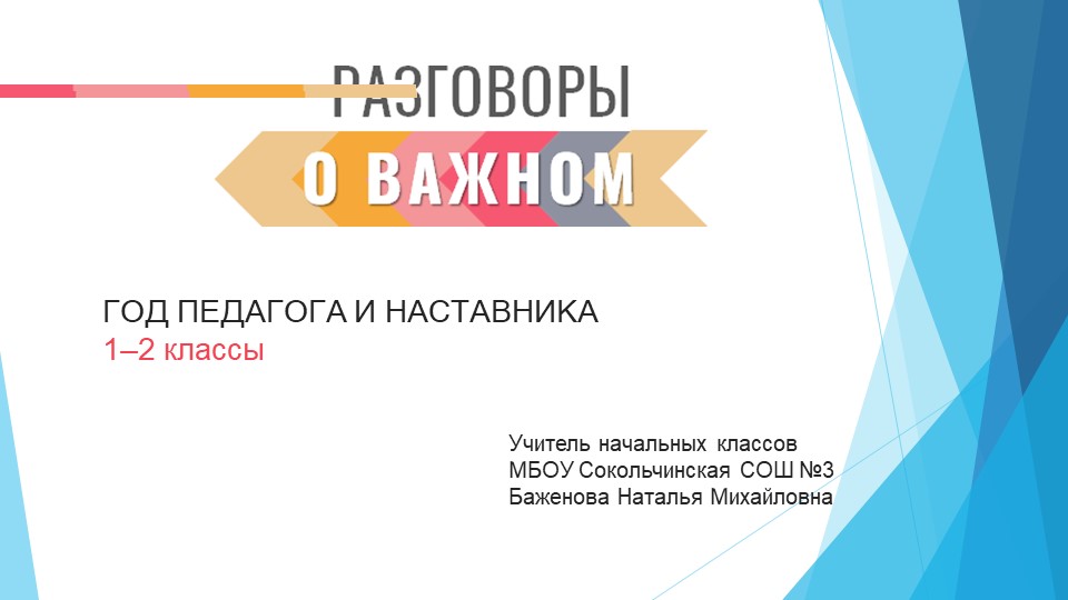 Учитель