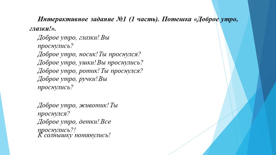 Интерактивное