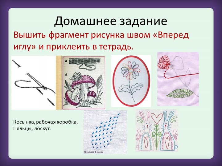 Швейные