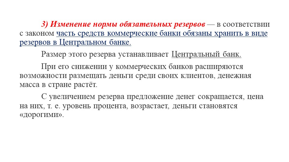 Банковские