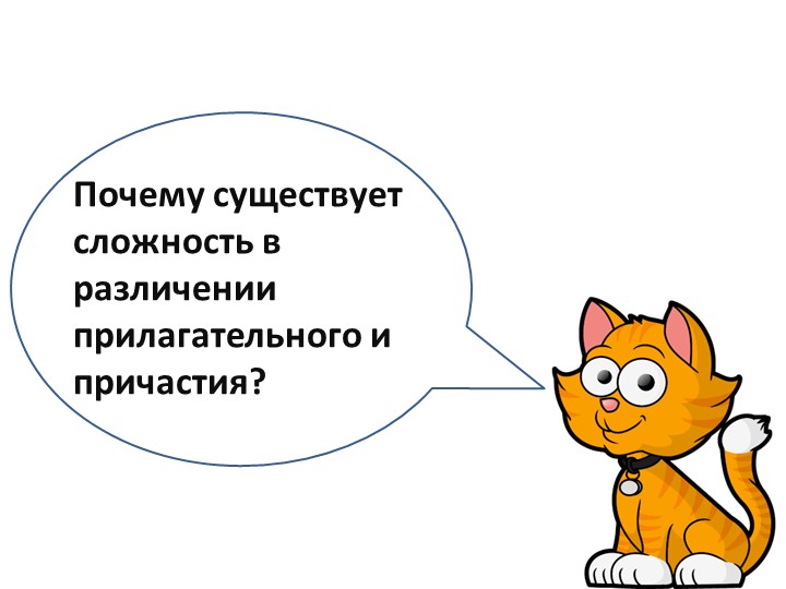 Причастие