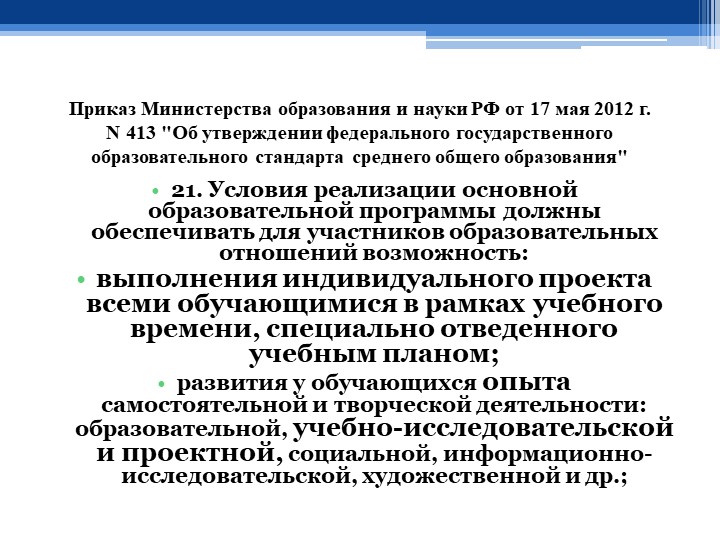 Основная