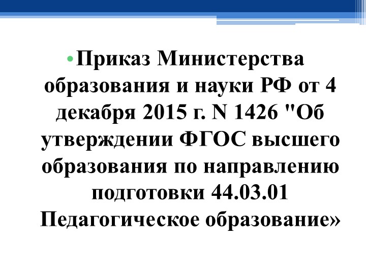Приказ