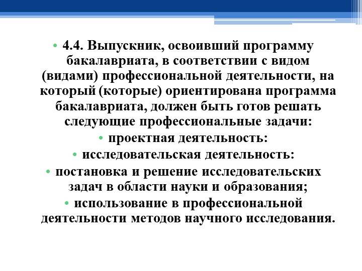 Основные