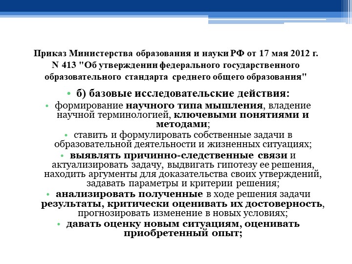Выдвижение