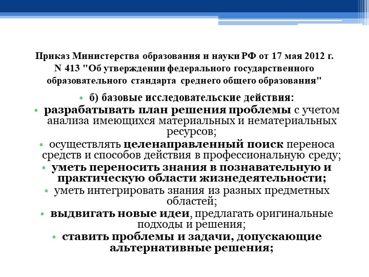 Выдвижение