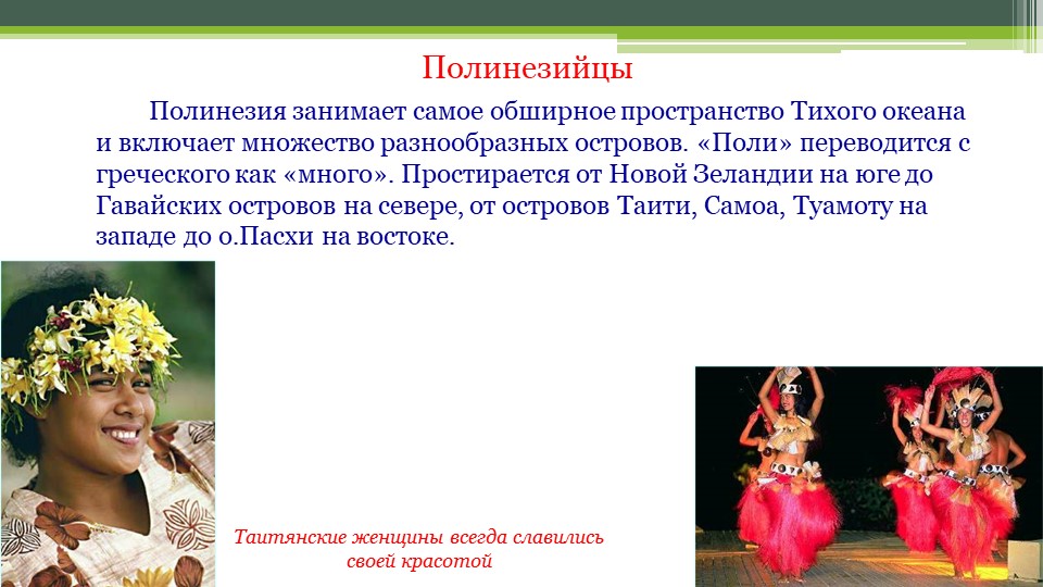 Океания