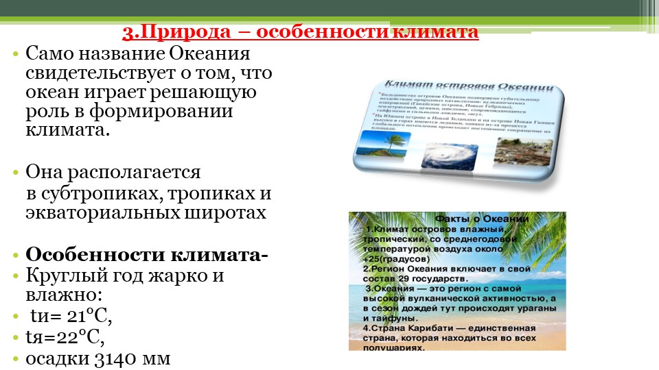1.Географическое