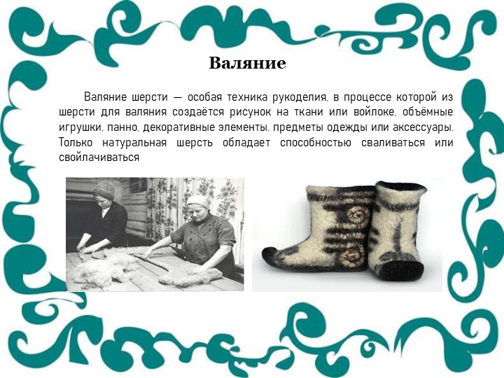 Промысел