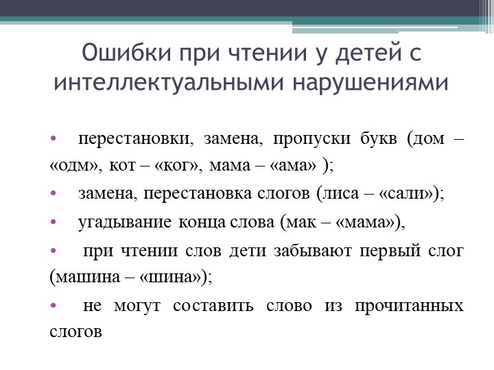 Ошибки