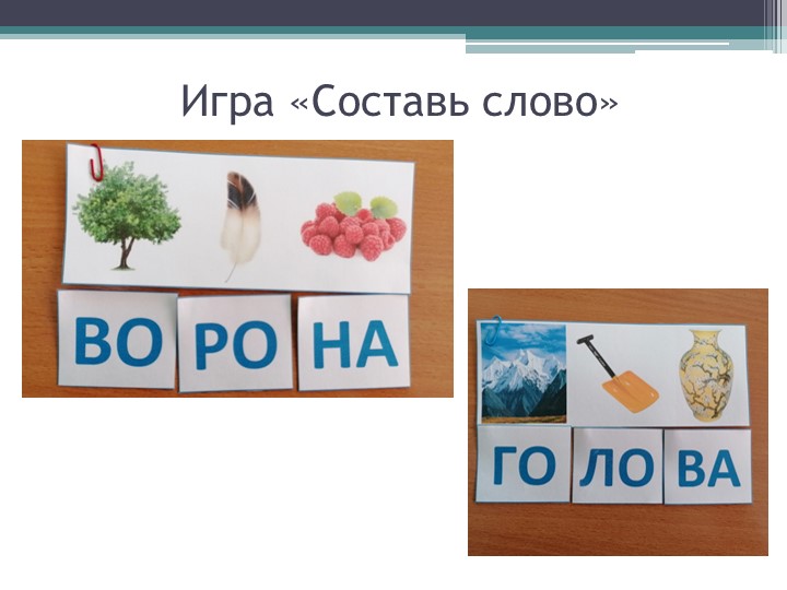 Игра