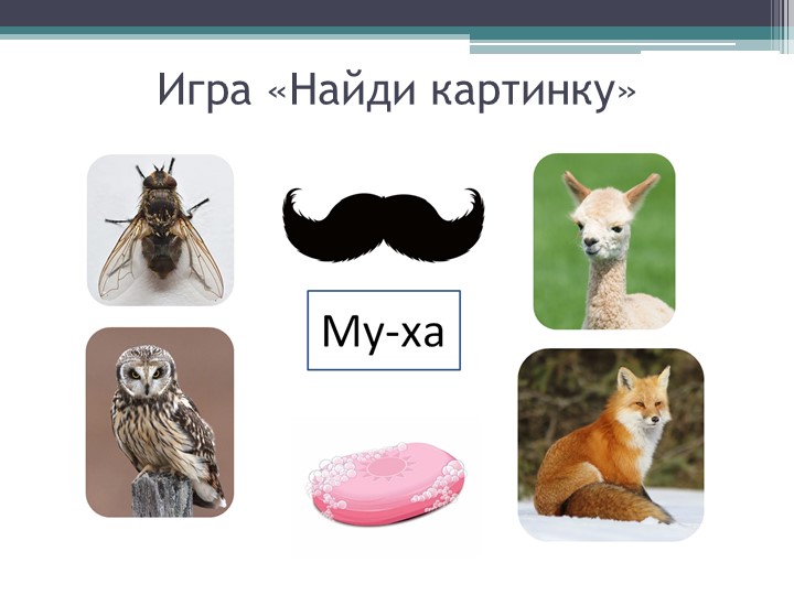 Игра