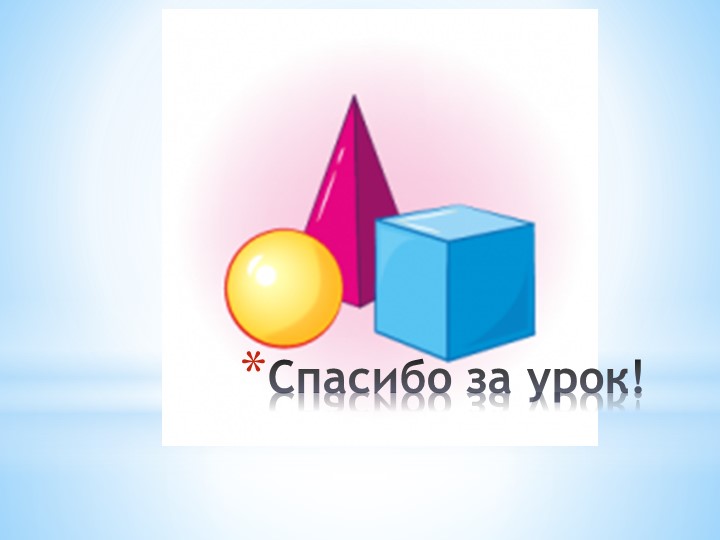 Выберите
