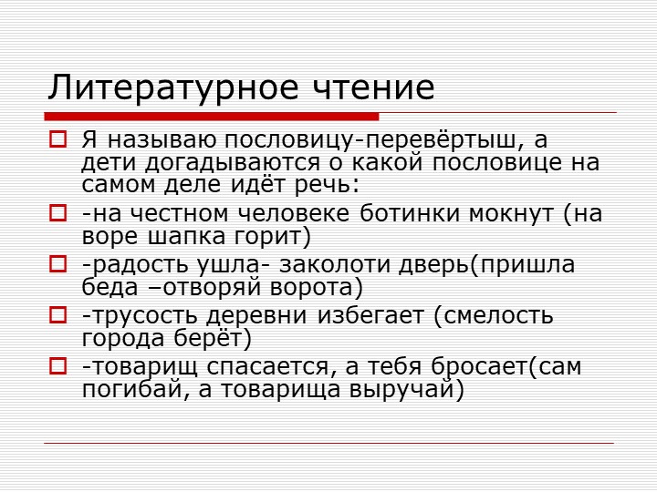 Литературное